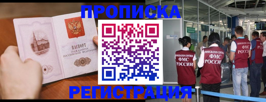 прописка законно в Губахе